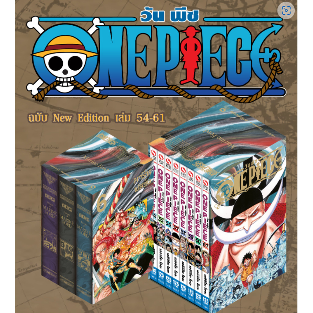 ONE PIECE (วันพีซ) เล่ม 54-61 [NEW EDITION ภาค Marineford] (รวมเซ็ท) พร้อม SPECIAL BOXSET (BOX 6)