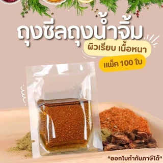 COZII ส่งฟรี ถุงซีล ✅ ถุงน้ำจิ้ม ✅ แพ็ค 100 ใบ ถุงซีลน้ำจิ้ม