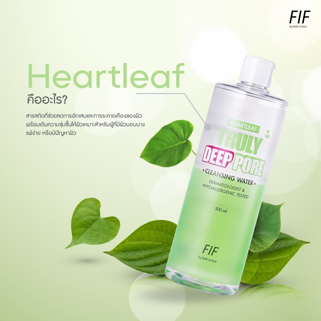 เช็ดเครื่องสำอาง Faith in Face(FIF) Cleansing Water 500 ml. เฟธ อิน เฟส คลีนซิ่ง - รูปที่ 4