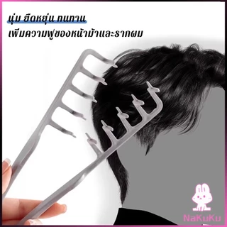 NKK 1ชิ้น หวีจัดแต่งทรงผมผู้ชาย หวีจัดแต่งทรงผมฟันกว้างผม Styling comb