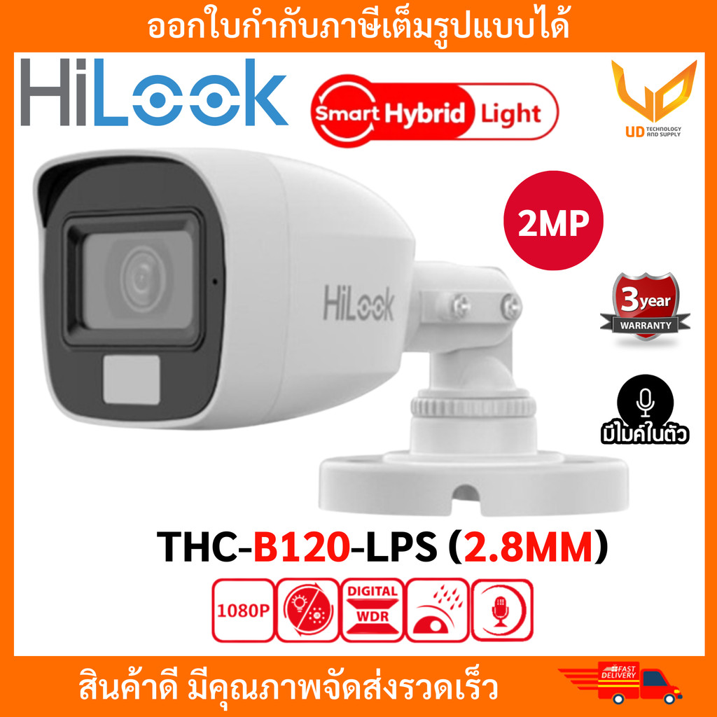 HILOOK กล้องวงจรปิด THC-B120-LPS (2.8MM) Smart Hybrid Light มีไมค์ในตัว ความชัด 2MP รับประกัน 3 ปี