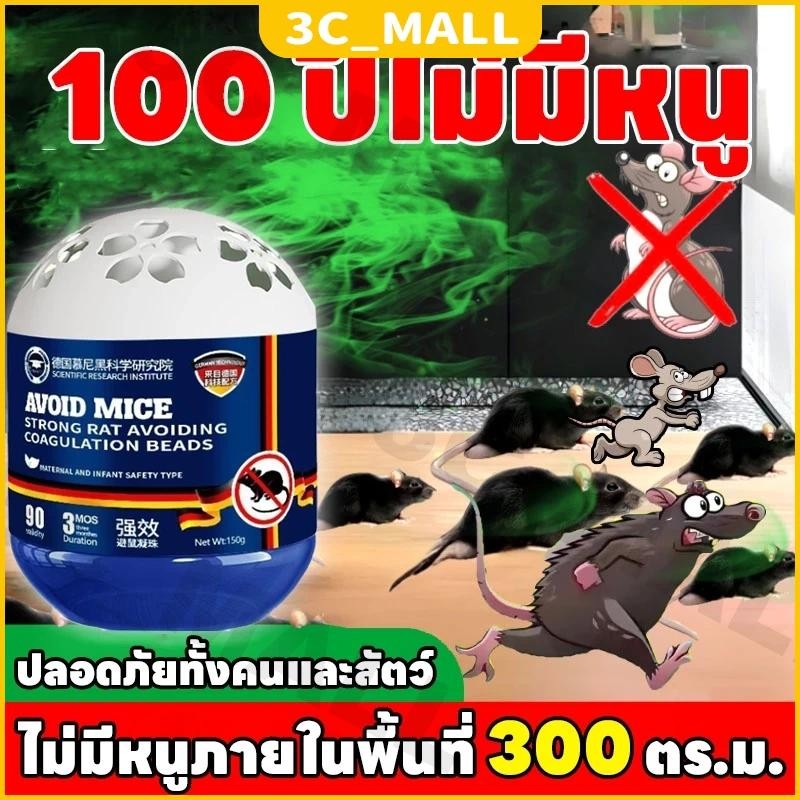 🐭แค่วาง หนูก็หายไป🐭 เจลไล่หนู ไล่หนู กำจัดหนู ยาไล่หนู 150g ใช้งานง่าย ไล่หนูตลอด 24 ชั่วโมง ผลิตจากธรรมชาติ ปลอดภัย