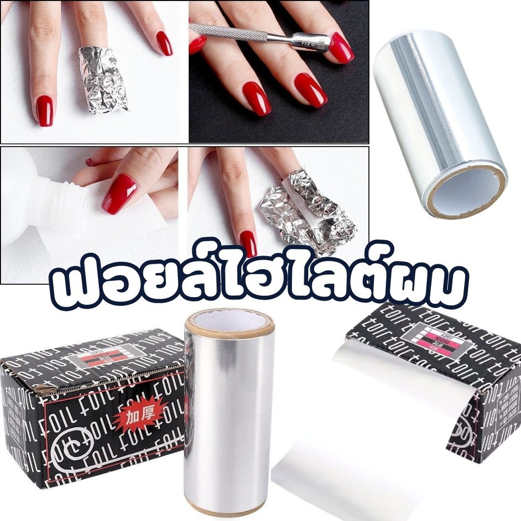 ฟอยล์ไฮไลต์ผม ย้อมสีผม เครื่องมือช่างทำผม กว้าง 9.5cm ทนทาน ฟอยล์อลูมิเนียม #W-0027