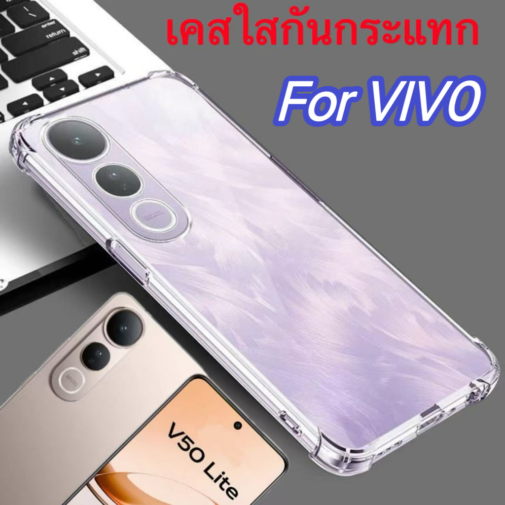 เคสใสกันกระแทก For Vivo V50lite V50 V40 V40Pro V30 V30Pro V30E V29 V27 V25Pro V23 V21 V20 Y300 Y200 Y100 Y39 Y29 Y28