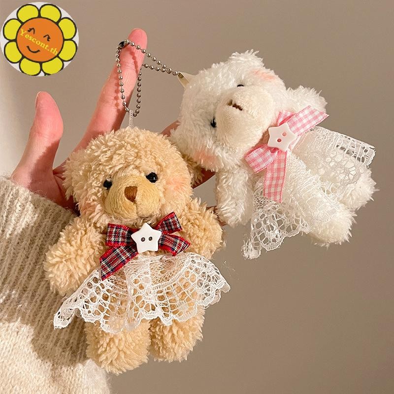 YESCONT โบว์หมีตุ๊กตาของเล่นพวงกุญแจการ์ตูนนุ่มยัดตุ๊กตาจี้กุญแจรถแหวนกระเป๋าเป้สะพายหลังกระเป๋าตกแต่งของขวัญเด็ก TH