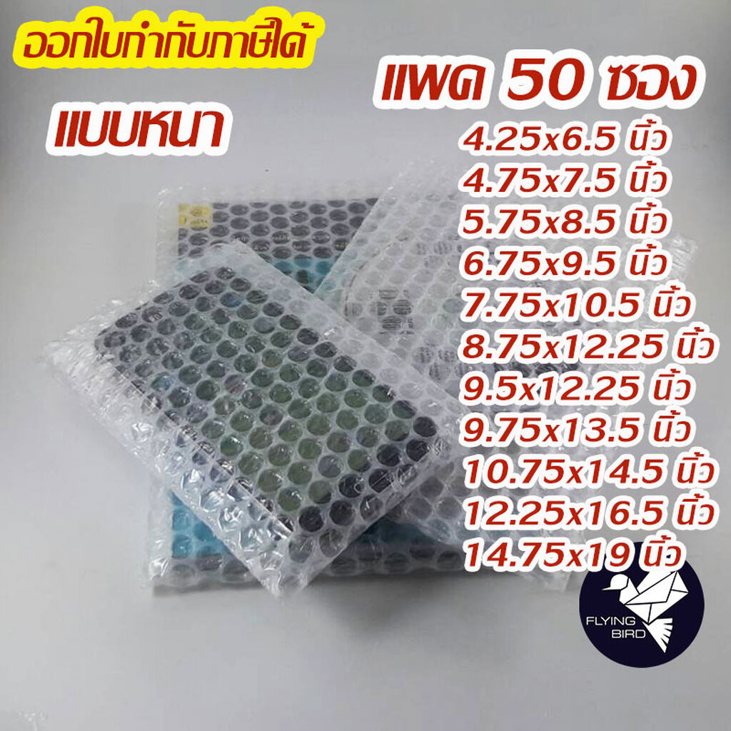 ซองบับเบิ้ล ซองกันกระแทก แบบเรียบสองด้านหรือแบบ 3 ชั้น 80 แกรม อย่างหนา