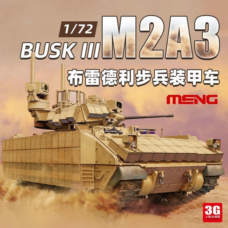 1/72 MENG 72005 รถต่อสู้ทหาร M2A3 Bradley BUSK III ของอเมริกา โมเดล 3G