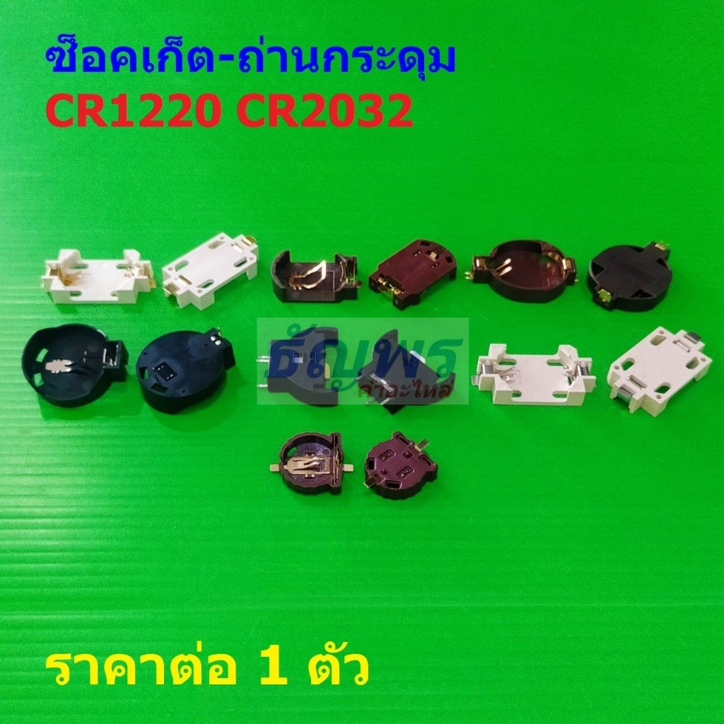 ซ็อคเก็ต แบตเตอรี่ กล่อง ถ่าน กระดุม 3V Button Coin Cell Battery Socket CR1220 CR2032 #BS3V (1 ตัว)