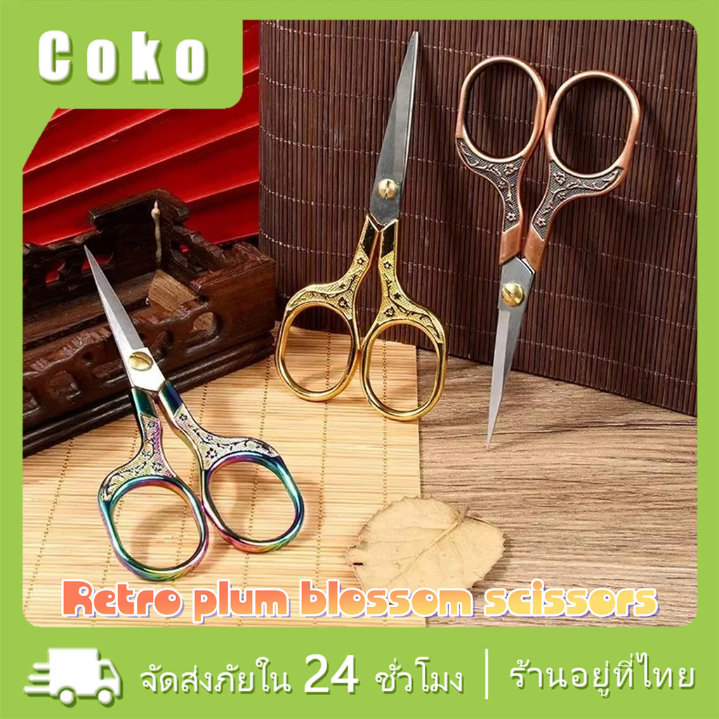 กรรไกรจิ๋ว 12.5CM กรรไกรตัดผ้า สเตนเลส ตัดขน แต่งคิ้ว สไตล์วินเทจ สีทอง อเนกประสงค์