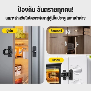 Aoduoyaya สายล็อคตู้เย็น ตัวล็อกตู้ ลิ้นชัก อเนกประสงค์ ป้องกันการหนีบ เพื่อความปลอดภัยของเด็ก