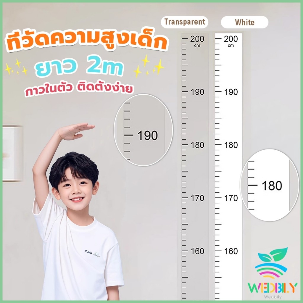 W.B ที่วัดความสูงเด็ก สติ๊กเกอร์ส่วนสูง แบบติดผนัง ยาว 2 m สีขาว/สีใส Height sticker