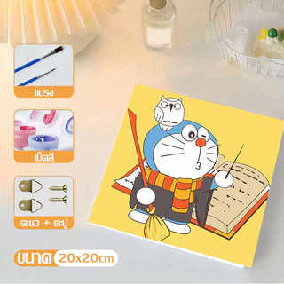 [พร้อมกรอบ🇹🇭]การวาดภาพดิจิตอล Doraemon DIY Paint by Numbers ขนาด 20X20 ซม. สำหรับผู้เริ่มต้น ชุดวาดภาพสีน้ำมัน ของตกแต