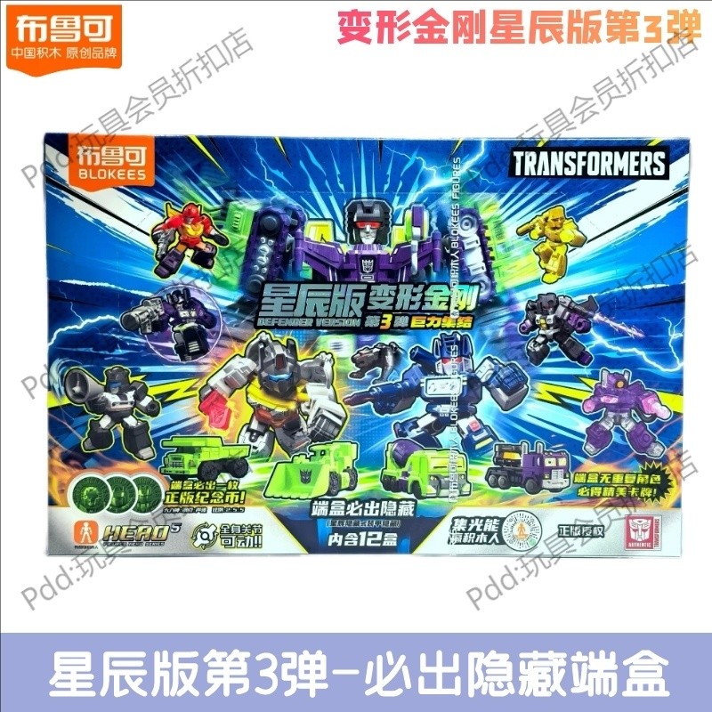 ตัวละครฟิกเกอร์ Bricksman Transformers Star Edition Third Wave 3 Devastator Soundwave ของเล่นกล่องตาบอด 2