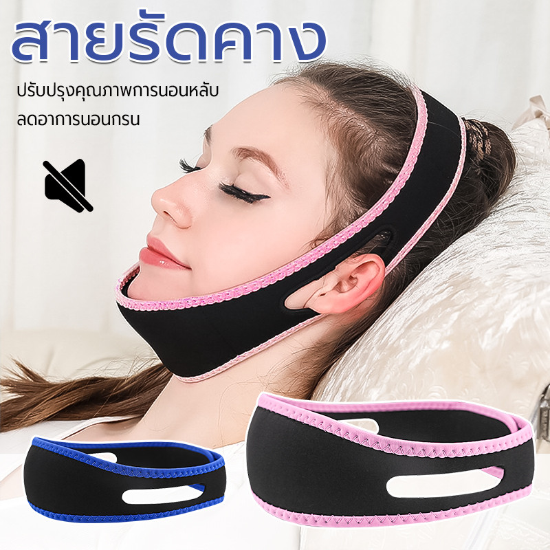 สายรัดหน้าวี แก้อาการนอนกรน สายรัดคาง กระชับหน้าเรียว สินค้าคุณภาพ พร้อมส่งจากไทย