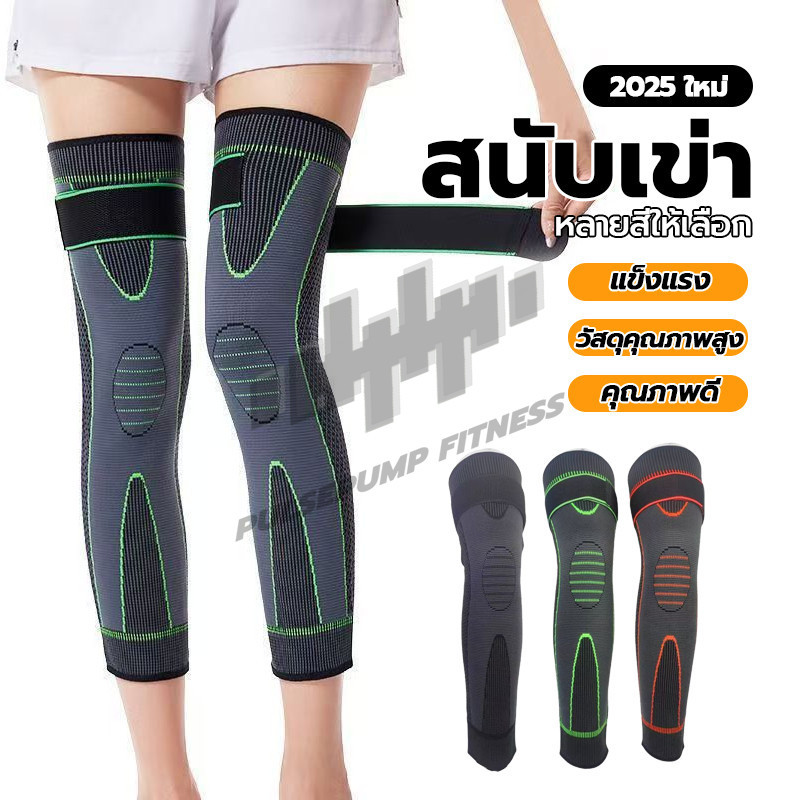 สายรัดเข่า สนับเข่า พร้อมสายรัดกันลื่น พยุงเข่า ปลอกผ้าสวมหัวเข่า ป้องกันอาการบาดเจ็บ ช่วยพยุงหัวเข่า อบอุ่นกันลื่น