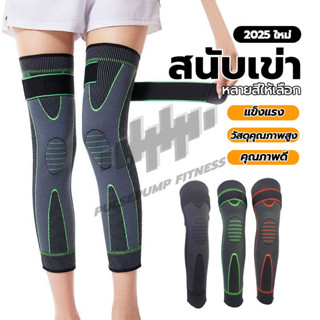 สายรัดเข่า สนับเข่า พร้อมสายรัดกันลื่น พยุงเข่า ปลอกผ้าสวมหั…