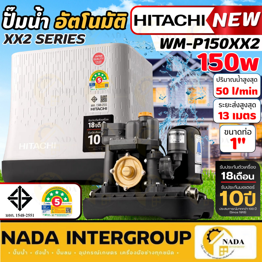 🎉แท้ ส่งไว🎉 HITACHI ปั๊มน้ำอัตโนมัติ รุ่น WM-P150XX2 กำลัง 150 วัตต์ ท่อ 1 นิ้ว ปั้มน้ำ ปั๊มน้ำฮิตาช