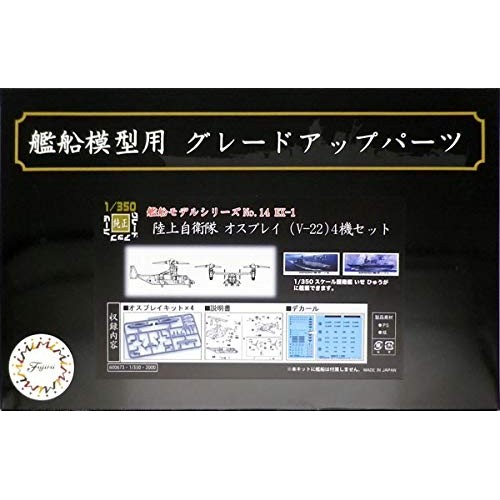 Fujimi Model 1/350 Ship Model Series No.14 EX-1 Japan Ground Self-Defense Force Osprey (V-22) 4-vehi