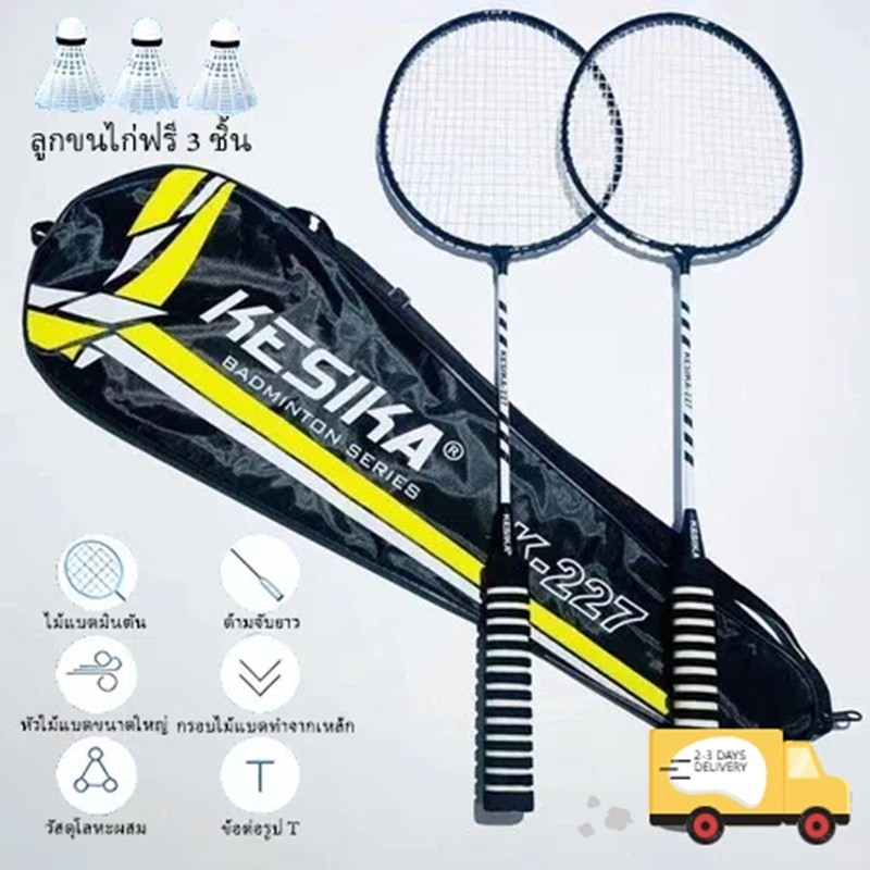 ไม้แบด 1 คู่ (+3ลูก) ไม้แบดมินตัน พร้อมกระเป๋าพกพา badminton racketการใช้งานระดับเริ่มต้นสําหรับผู้ใหญ่ อุปกรณ์กีฬา