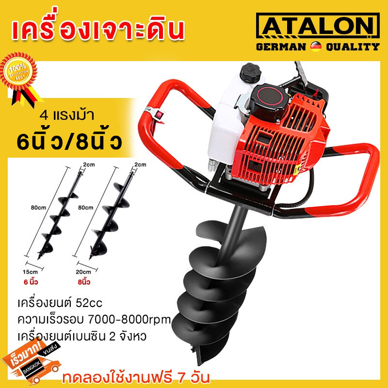 เครื่องเจาะดิน 2 จังหวะ 4 แรงม้า สามารถเจาะได้ทั้งทั้งดินอ่อนและดินแข็ง แรงแน่นอนอยู่แล้น