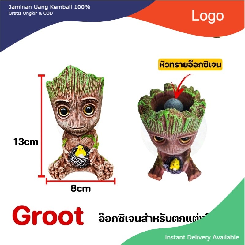 กรูท (Groot) เรซิ่นอ๊อกซิเจนตกแต่งตู้ปลาให้ดูสวยงามยิ่งขึ้น (อุ้มลูกนก)