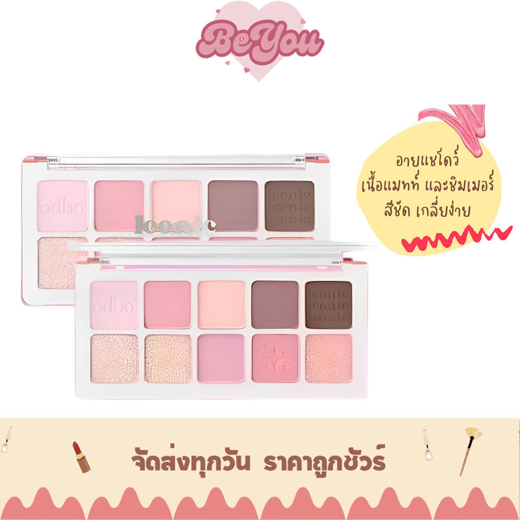อายแชโดว์ เนื้อแมทท์ ชิมเมอร์ odbo Iconic Eyeshadow Palette (OD2029)