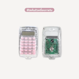 เครื่องคิดเลข เครื่องคิดเลขมินิใส 8หลัก ขนาดเล็กกะทัดรัด น้ำหนักเบา พกพาสะดวก
