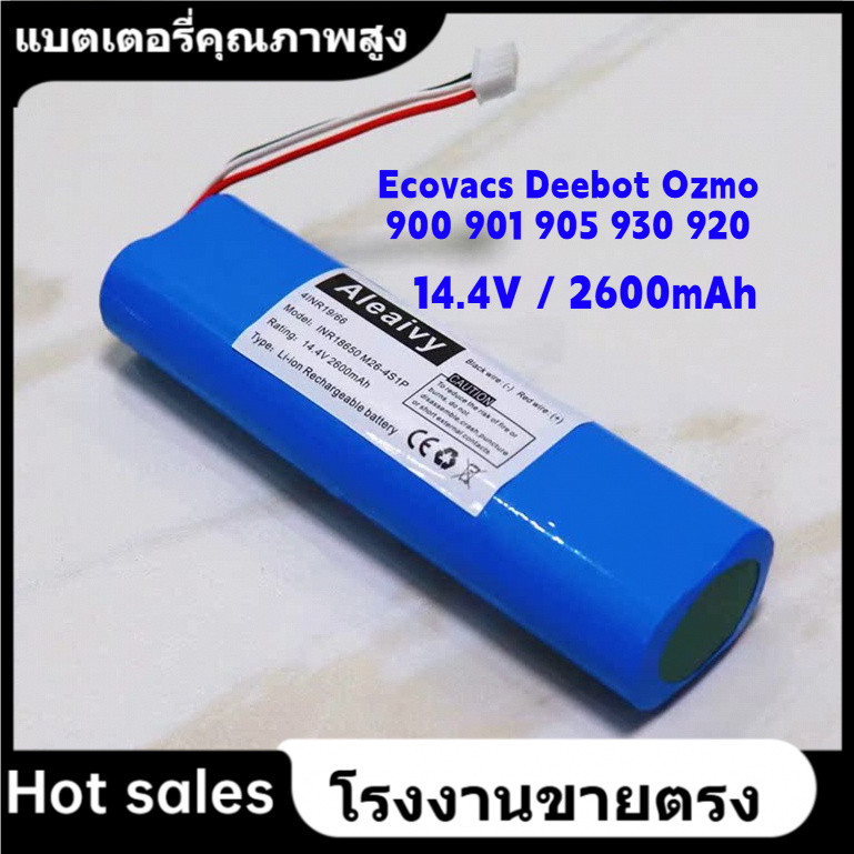 ★แบตเตอรี่ สำหรับหุ่นยนต์ดูดฝุ่น Ecovacs Deebot Ozmo 900 / 901 / 905 / 930 / 920 (14.4V / 2600mAh)