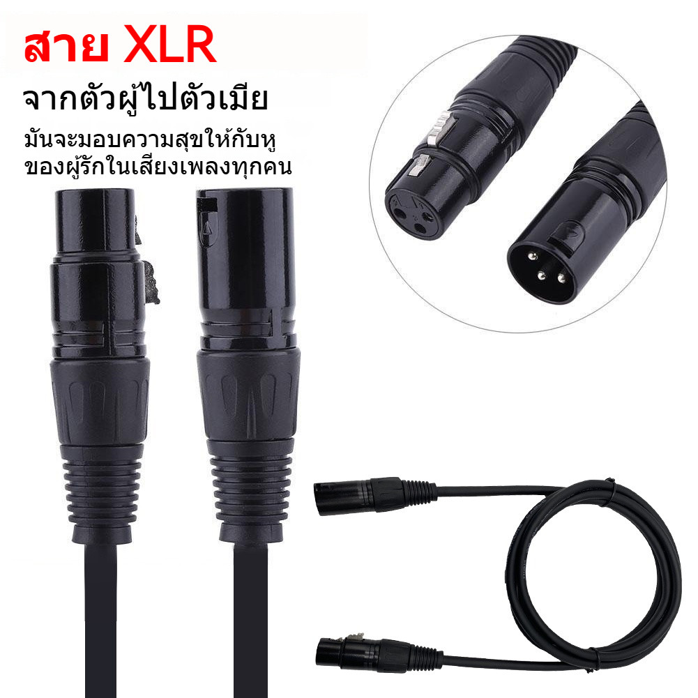 【1M สายดำ】สายสัญญาณเสียง XLR Male To XLR Female (ผู้เมีย) Mic Cable ยาว 1 เมตรXLR-XLR 3Pin สาย เคเบิล ชายหญิง สายเชื่อ