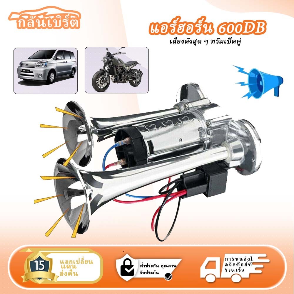 Super Loud Train Electric Air Horn 600DB Dual Trumpets Car Truck Boat Speaker