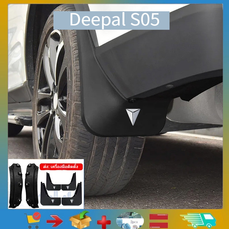 สําหรับ Deepal S05 ชุดกันชนล้อบังโคลนพิเศษรถยนต์ Deepal S05 รถยนต์ไฟฟ้ากันน้ําและป้องกันกากตะกอนป้องกันผลิตภัณฑ์ดัดแปลงรถผลิตภัณฑ์ตกแต่งรถยนต์