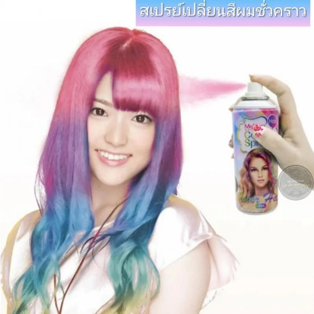 💈สเปรย์เปลี่ยนสีผมชั่วคราว💈แบบใช้แล้วทิ้ง120มล จะออกงานทั้งทีก็ต้องเปลี่อนสีผม ไม่ทำให้ผมเสีย ล้างออกง่าย สวยเร็วทันใจ
