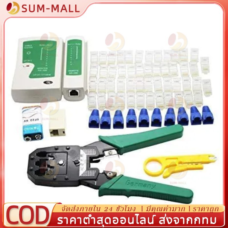 คีมเข้าหัวแลนครบชุด CAT5 CAT6 RJ45 RJ11 พร้อมที่เทสสาย + หัวแลน(10หัว) + บูทแลน (10หัว)+ ถ่าน +มีดปลอกสาย+ตัวต่อยาว
