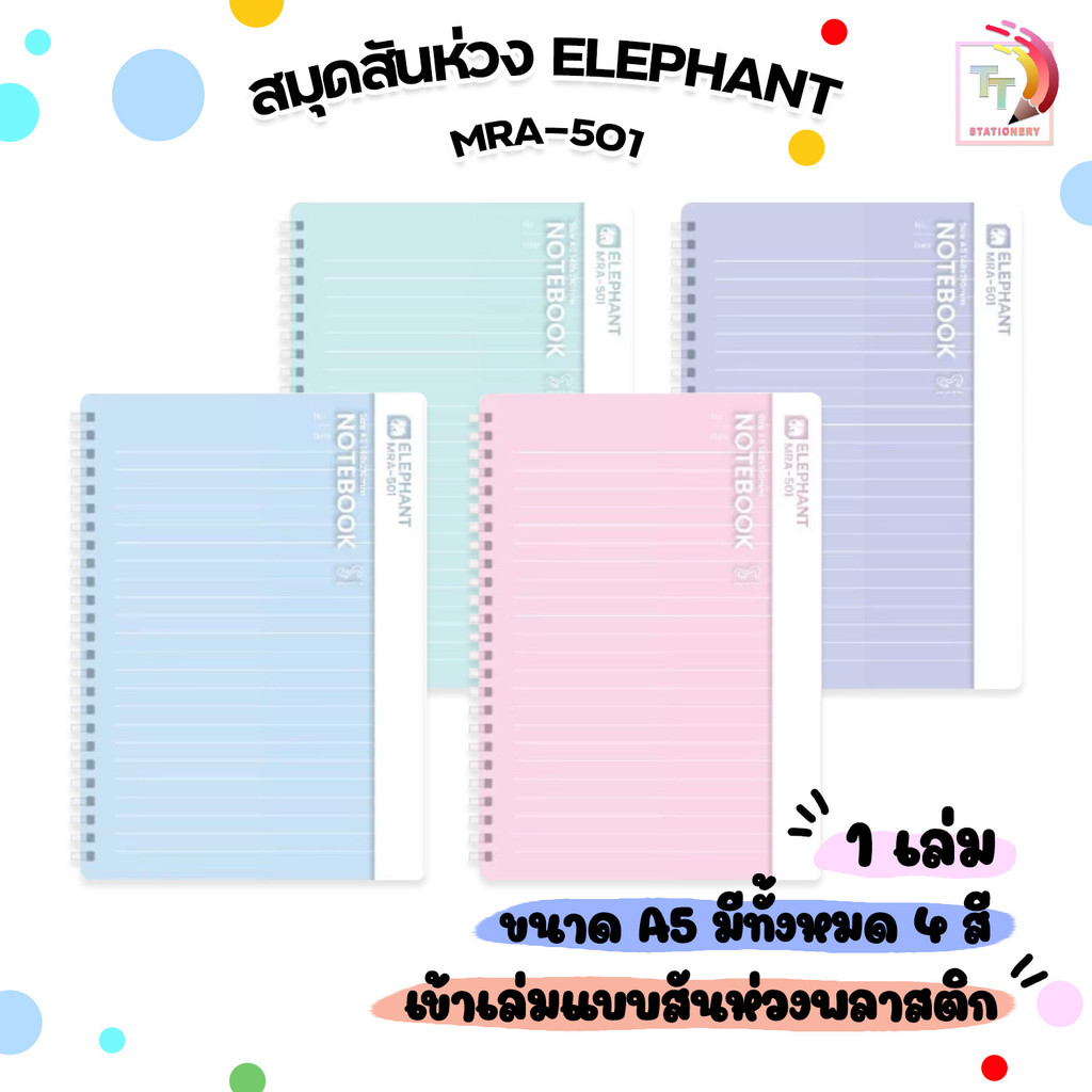 Elephant (ตราช้าง) สมุด สันห่วงปกพลาสติก A5 รุ่น MRA-501 กระดาษสี 90 แกรม 40 แผ่น มีเส้นบรรทัด ( 1 เล่ม / สุุ่มสี )