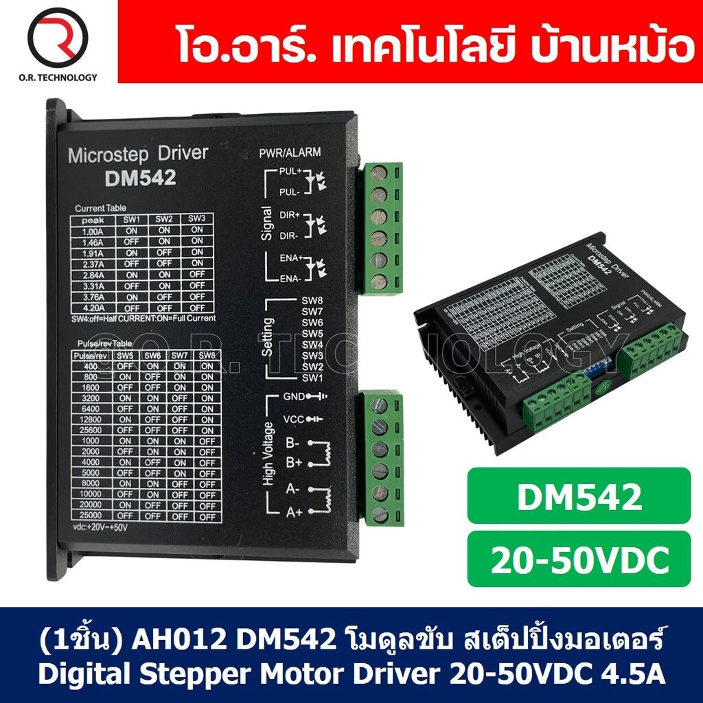 โมดูลขับ สเต็ปปิ้งมอเตอร์ Digital Stepper Motor Driver DM542/DM556/DM860/DMA860H/DM542C/DM420 Micros