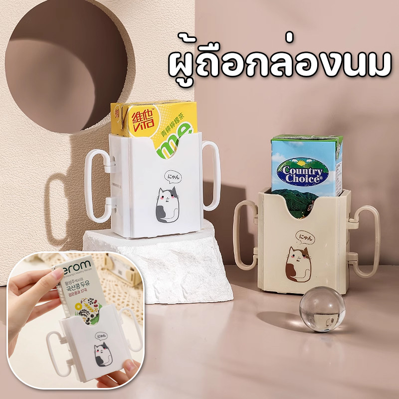 พร้อมแล้ว👶🏻ผู้ถือกล่องนม ลายใหม่ กล่องกันบีบ ที่ใส่กล่องนม ปรับขนาดได้ บีบคอนเทนเนอร์เครื่องดื่มที่วางแก้วเด็กกล่องนม