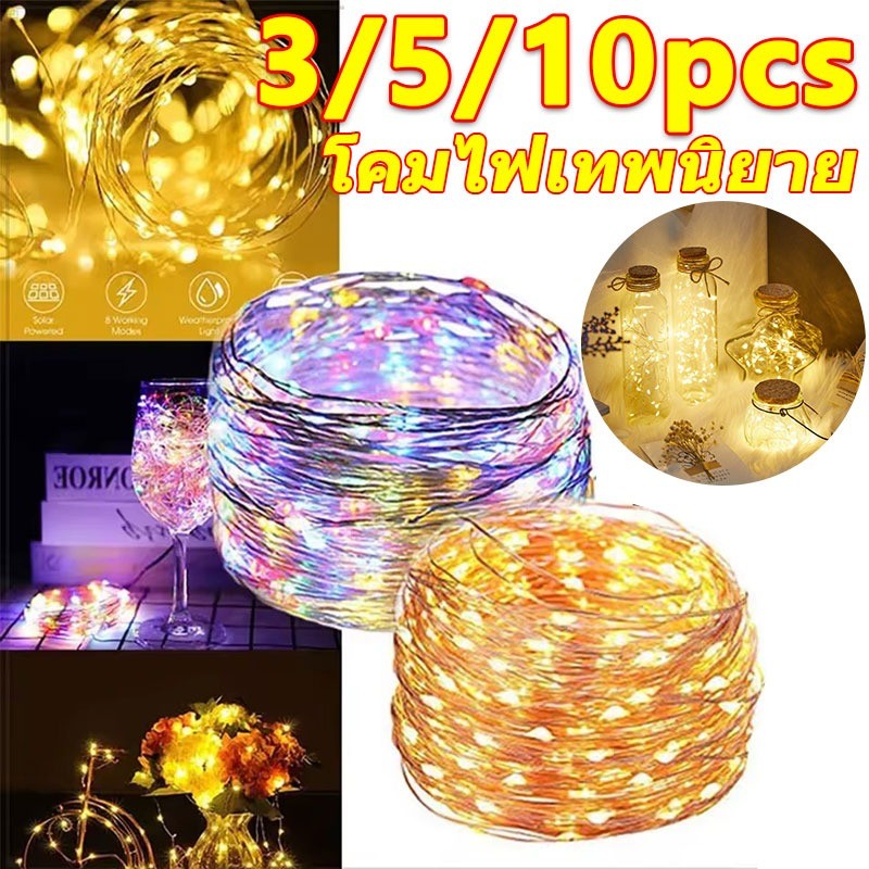 ไฟ LED เชือกนางฟ้า 3/5/10 ชิ้น / โคมไฟกลางคืนกันน้ำ 1/2 ม. / โคมไฟเชือกใช้แบตเตอรี่ / ตกแต่งงานปาร์ตี้คริสต์มาสและงานแต่งงาน