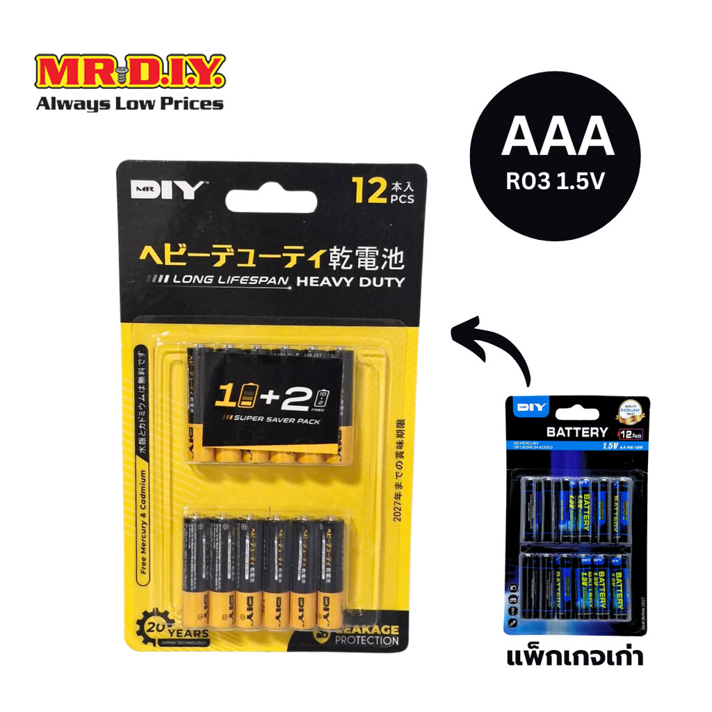 มิสเตอร์. ดี.ไอ.วาย ถ่าน Super Extra AAA 1.5 โวลต์ (12 ก้อน/แพ็ก)