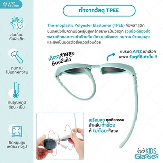 ANZ STUDIO แว่นกันแดดสำหรับเด็ก เลนส์ถนอมสายตา UV400 รุ่น Bubble Gum เลนส์ Polarized สำหรับเด็กอายุ 3-12 ปี ป้องกัน UV