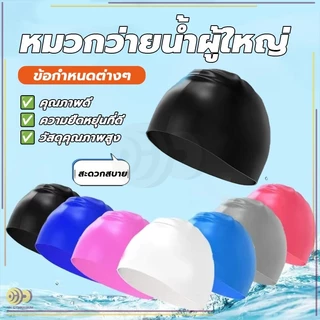 นุ่มและสบาย กันน้ำ งบวกป้องกันหู หมวกว่ายน้ำชนิดผ้าแห้งเร็ว หมวกว่ายน้ำซิลิโคน ให้ผู้ใหญ่สวมใส่