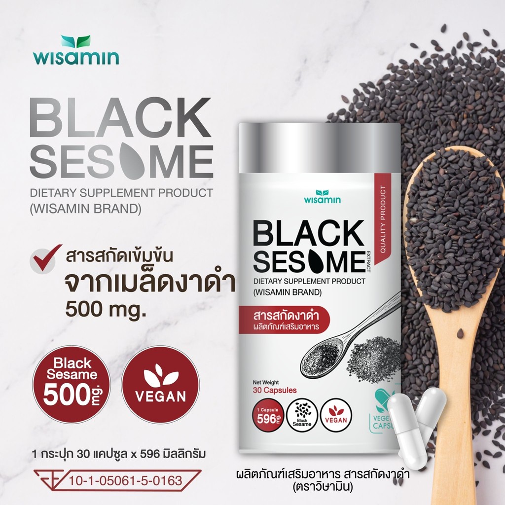 BLACK SESAME EXTRACT ผลิตภัณฑ์สารสกัดงาดำ บรรจุแคปซูล 500 mg. สารสกัดจากงาดำ VAGAN (ตราวิษามิน) จำนวน 1 กระปุก 30 แคปซูล