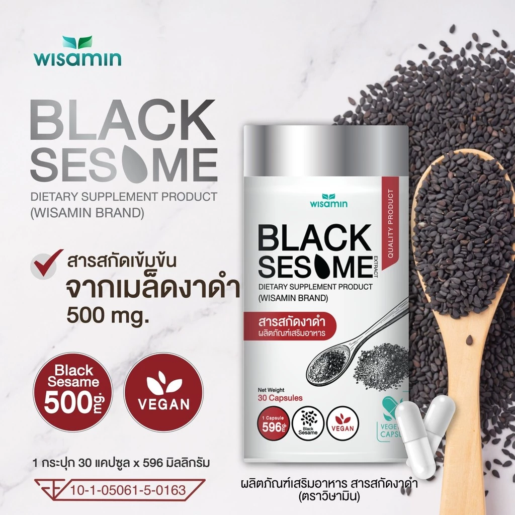BLACK SESAME EXTRACT ผลิตภัณฑ์สารสกัดงาดำ บรรจุแคปซูล 500 mg. สารสกัดจากงาดำ VAGAN (ตราวิษามิน) จำนวน 1 กระปุก 30 แคปซูล