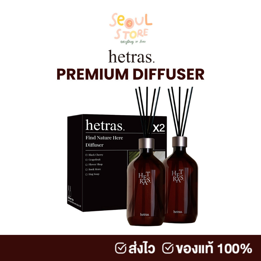 🔥ของแท้ ส่งทุกวัน HETRAS PREMIUM DIFFUSER ขนาด 500 ml ก้านไม้หอมปรับอากาศ