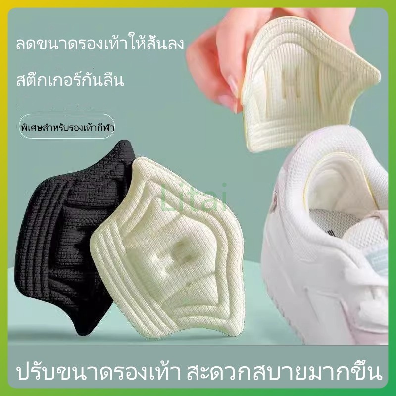 สติ๊กเกอร์ติดส้นเท้าสำหรับรองเท้ากีฬา อุปกรณ์กันตก และกันการสึกหรอ สติ๊กเกอร์ติดรองเท้าปรับขนาดได้ (แพ็ค2ชิ้น=1คู่)