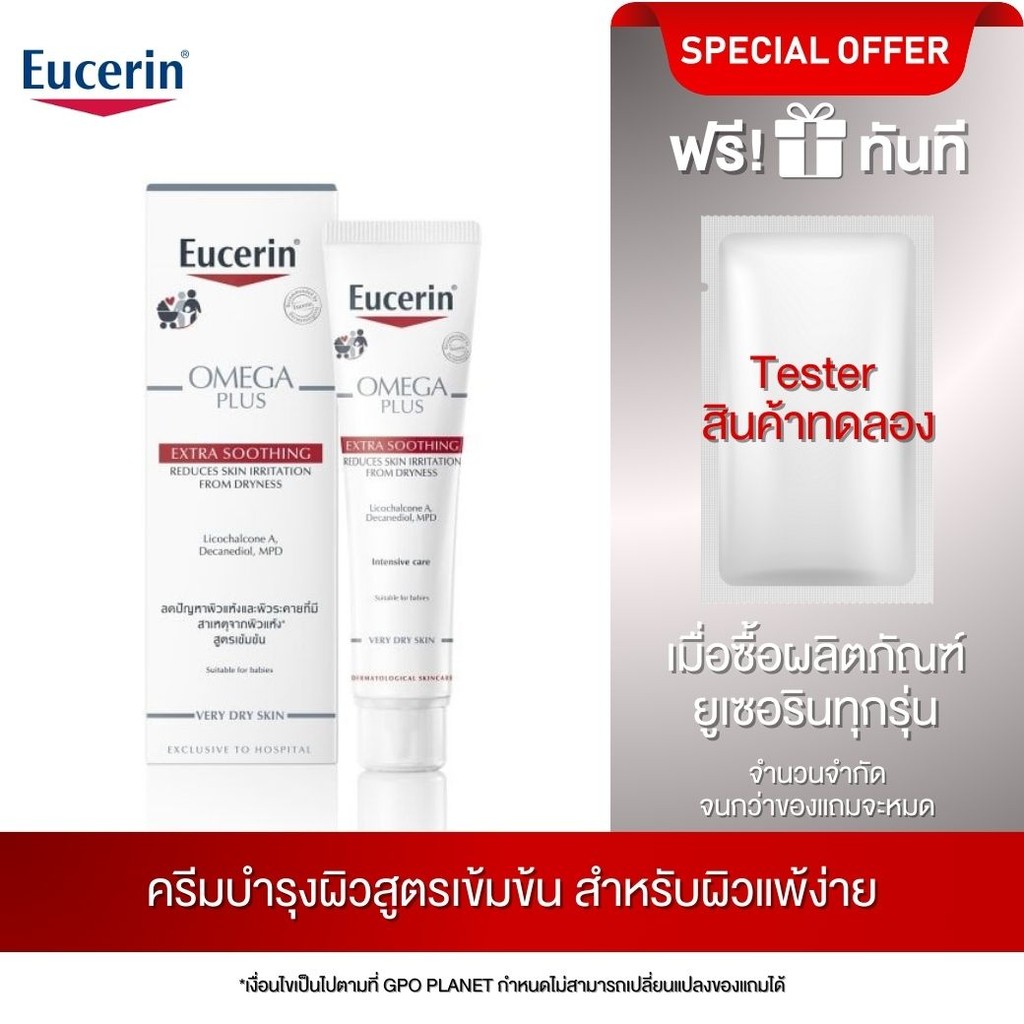 Eucerin Omega Plus Extra Soothing Cream 40 ml