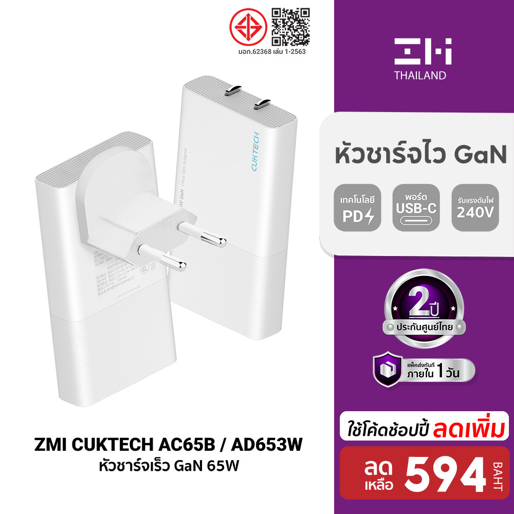 [ลดเหลือ 594] ZMI CUKTECH AC45B GaN 45W / AC65B / AD653W Gan 65W หัวชาร์จ USB-C สำหรับ iPhone iPad Mac -2Y