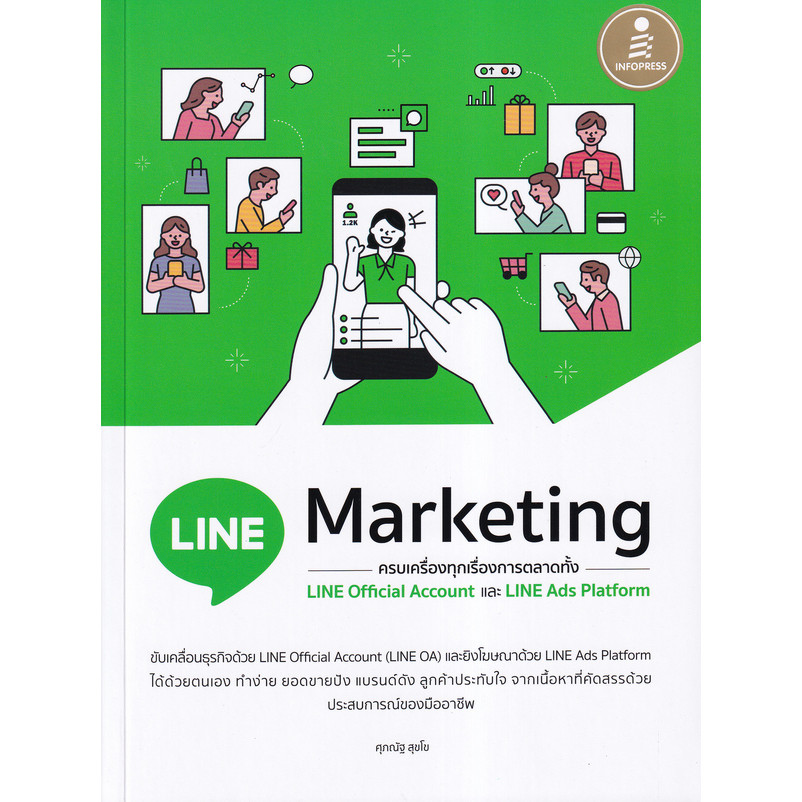 Bundanjai (หนังสือ) LINE Marketing ครบเครื่องทุกเรื่องการตลาดทั้ง LINE Official Account และ LINE Ads Platform