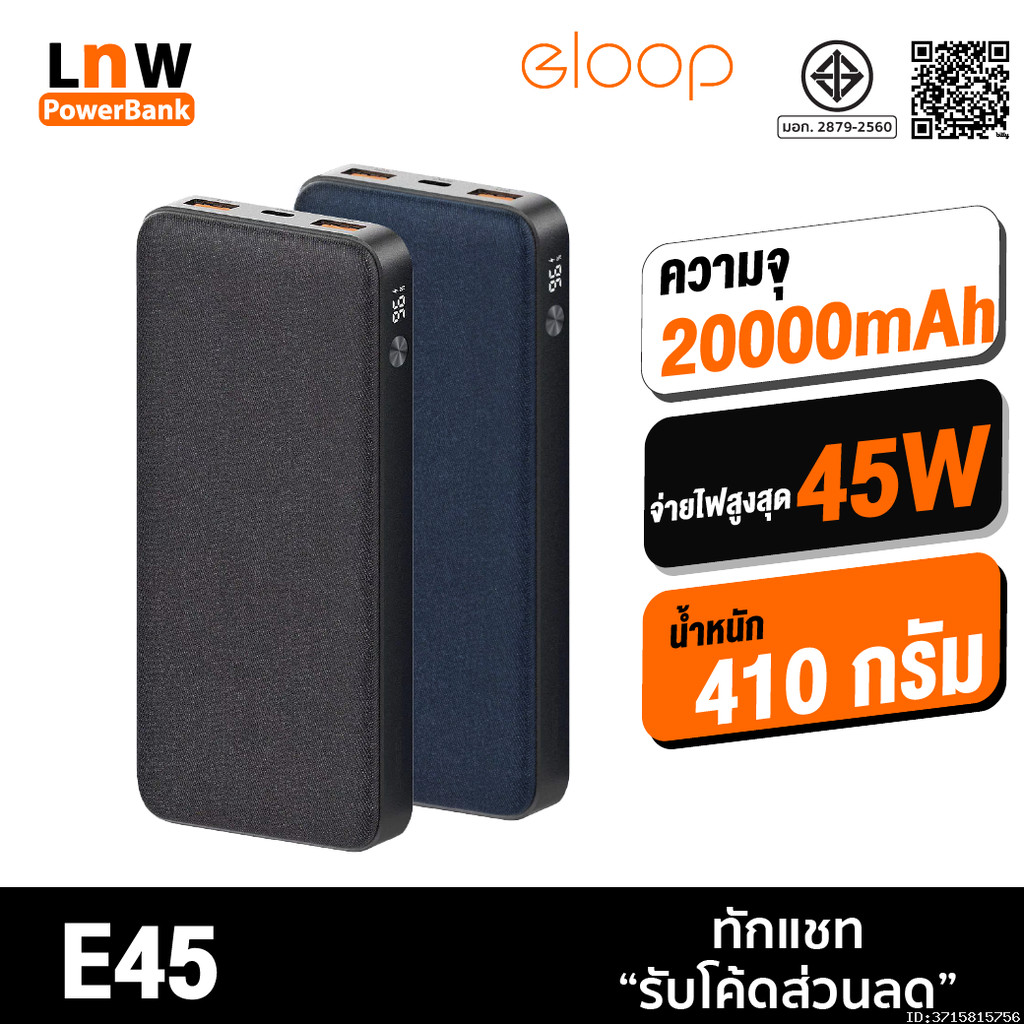 [784บ. อังคารคุ้ม] Orsen by Eloop E45 แบตสำรองชาร์จเร็ว 20000mAh QC4.0 | PD 3.0 45W PowerBank Quick Charge ของ