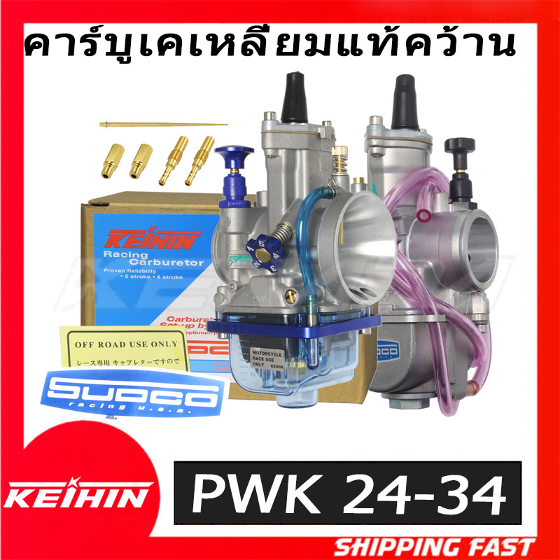 คาร์บูเคเหลี่ยมแท้คว้าน Keihin(เคฮิน) คาบุเคเหลี่ยม PWK 24-34​ mm. ลูกเร่งชุบไม่ลอก รับประกันจูนนิ่งจูนง่าย