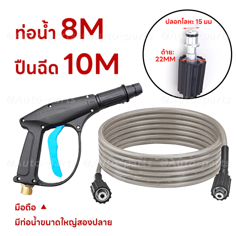 สายฉีดน้ำแรงดันสูง 15 เมตร สำหรับ เครื่องฉีดน้ำแรงดันสูง สายอัดฉีด แบบถักพิเศษ สายฉีดน้ำ (เกลียว 22-15 มม.) สำหรับ ปืนฉี